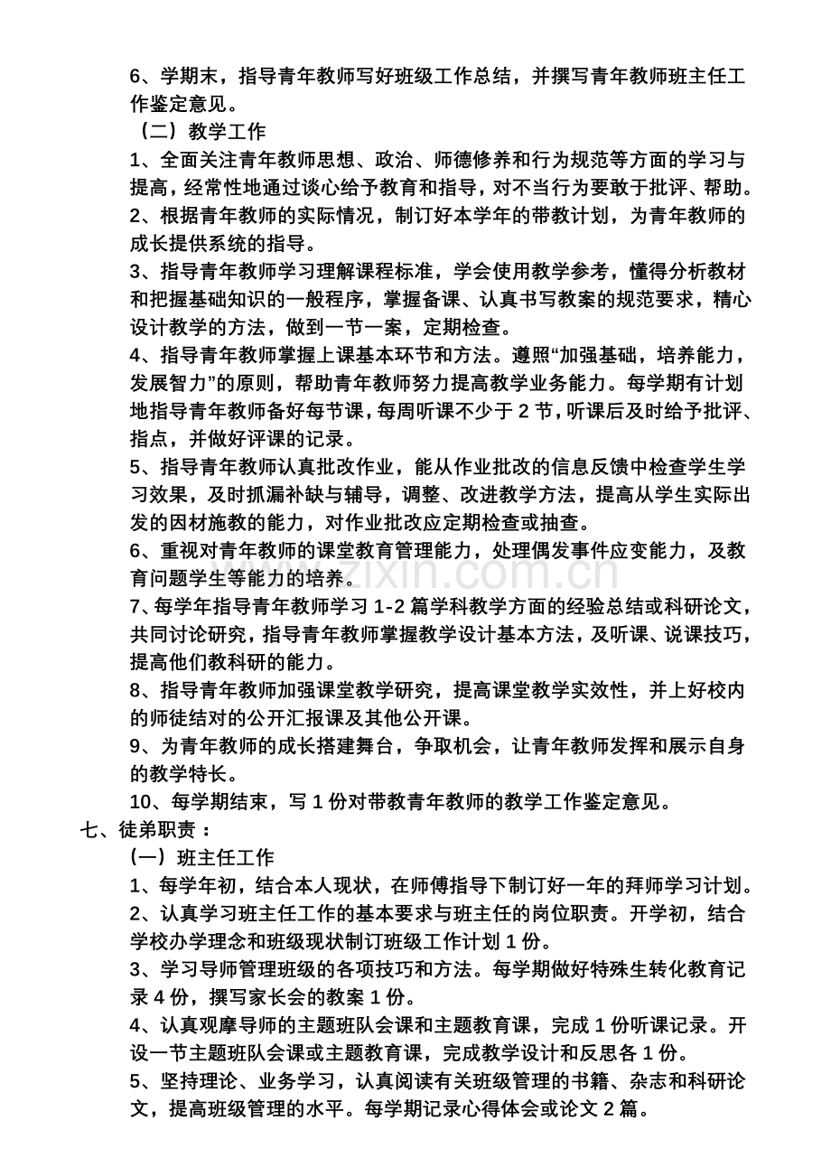 三合学区师徒结对帮扶工作方案.doc_第2页