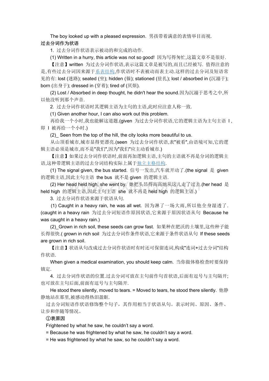 过去分词---高中语法.doc_第2页
