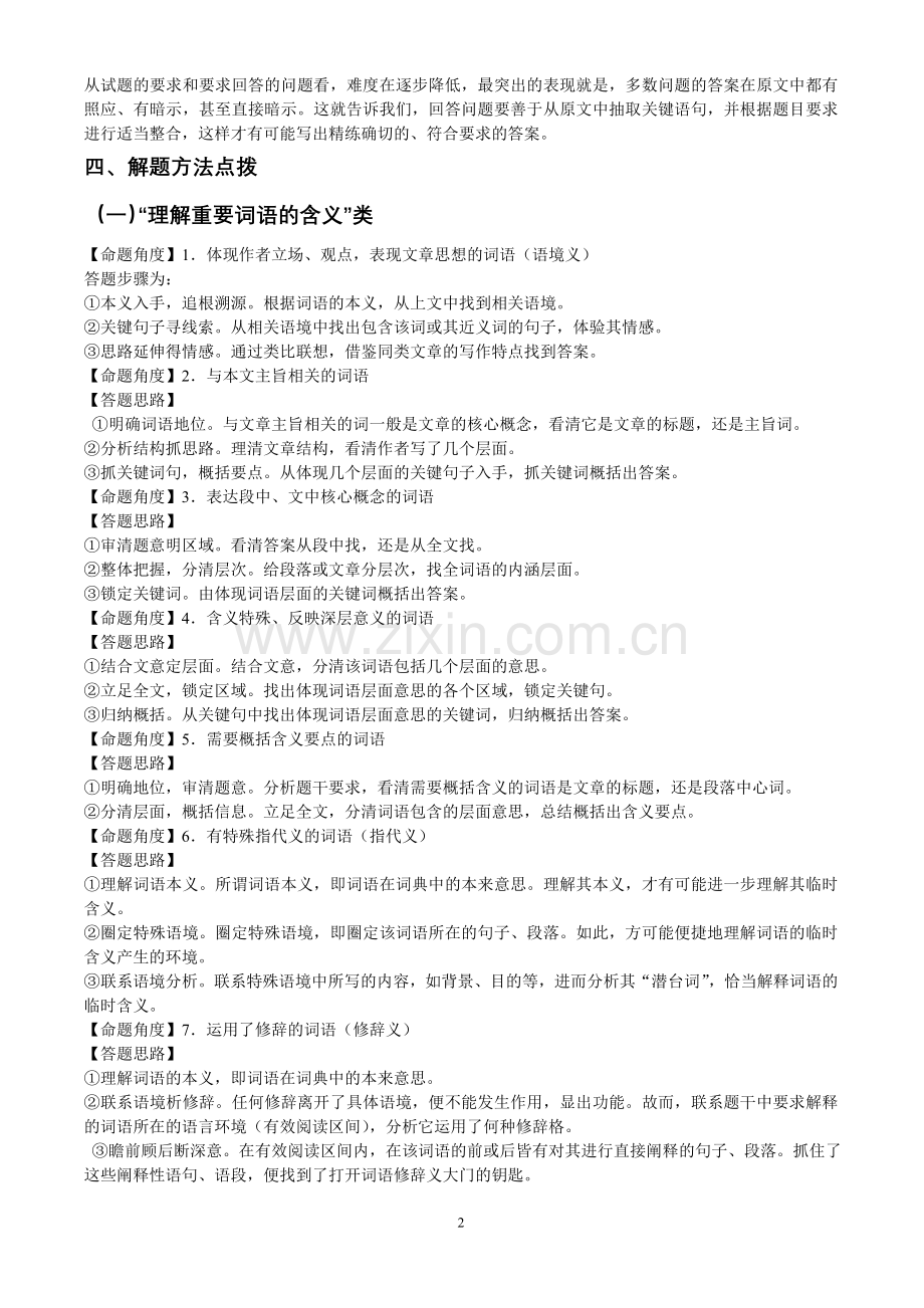 散文阅读知识清单doc.doc_第2页