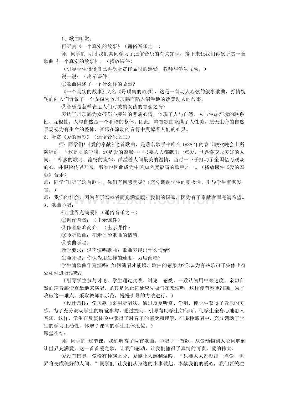 真情的呼唤教案.doc_第2页