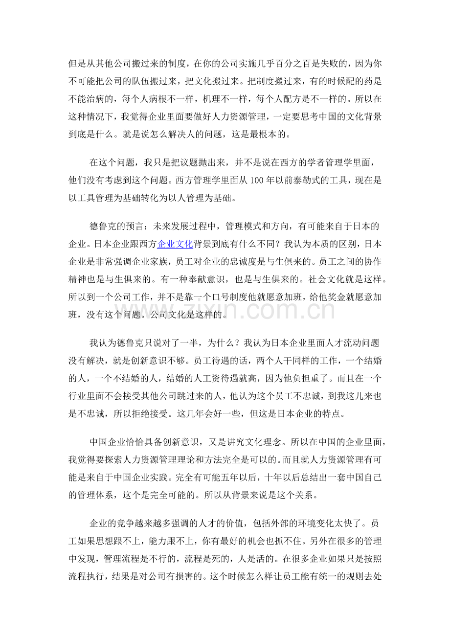 中国式人力资源管理该考虑的几个问题.docx_第2页