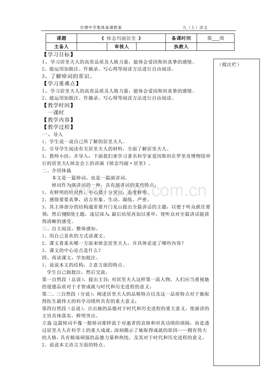 悼念玛丽.居里模板.doc_第1页