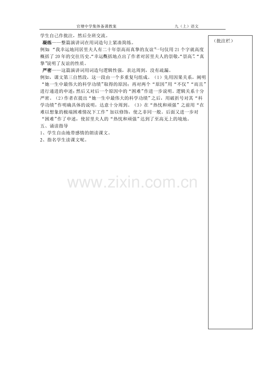 悼念玛丽.居里模板.doc_第2页