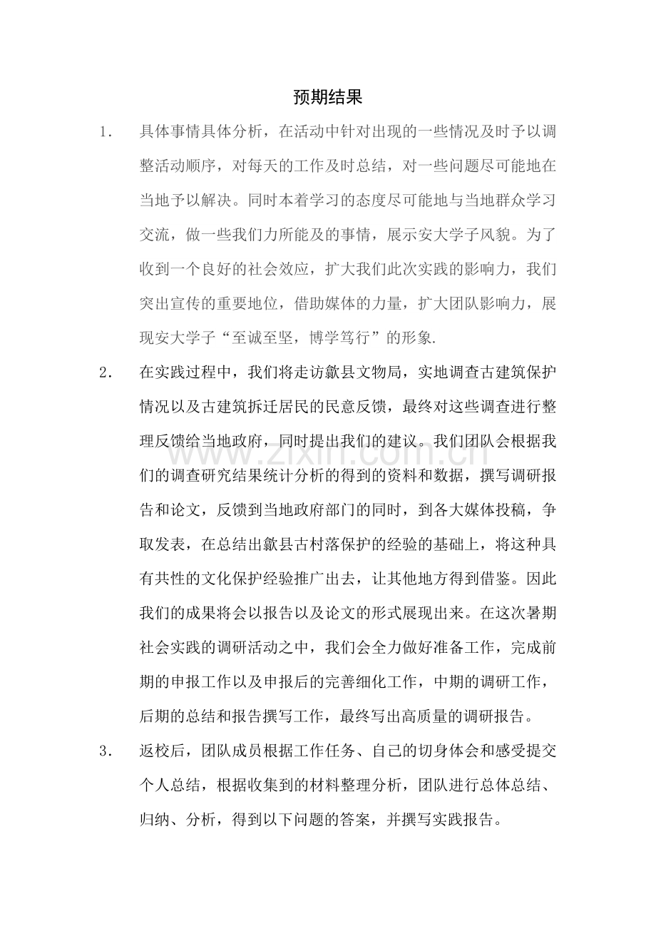 预期结果.doc_第1页