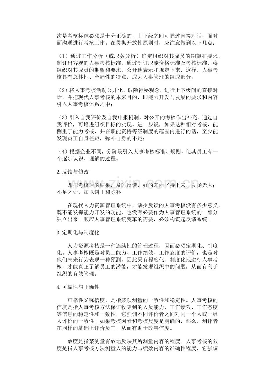 人力资源绩效测评模式.doc_第2页