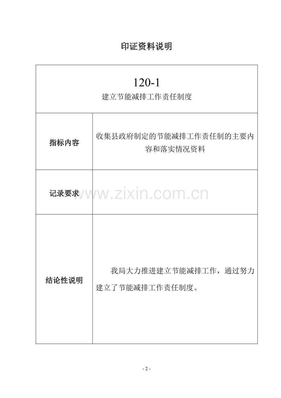 节能减排工作责任制度.doc_第2页