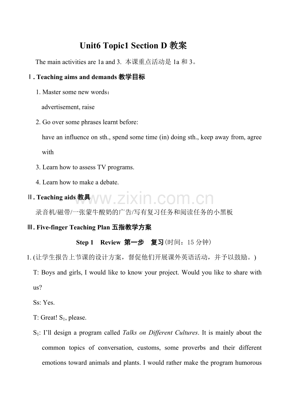 九年级英语Unit6 Topic1 Section D湘教版.doc_第1页