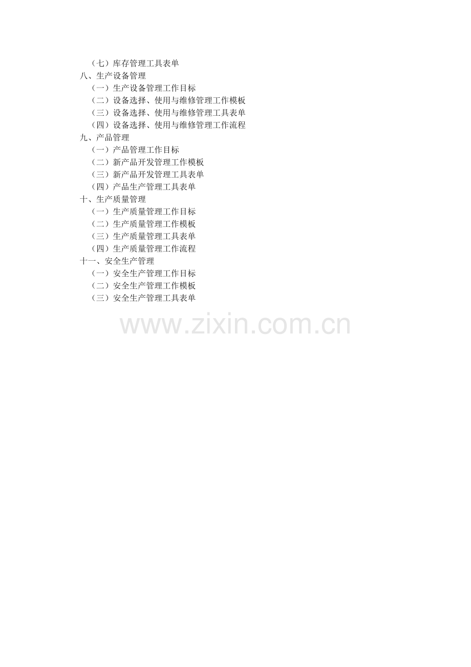 [生产管理]生产部主要岗位工作职责.docx_第2页