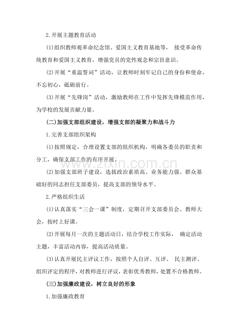 2篇：2025年小学党支部工作计划文稿.docx_第2页
