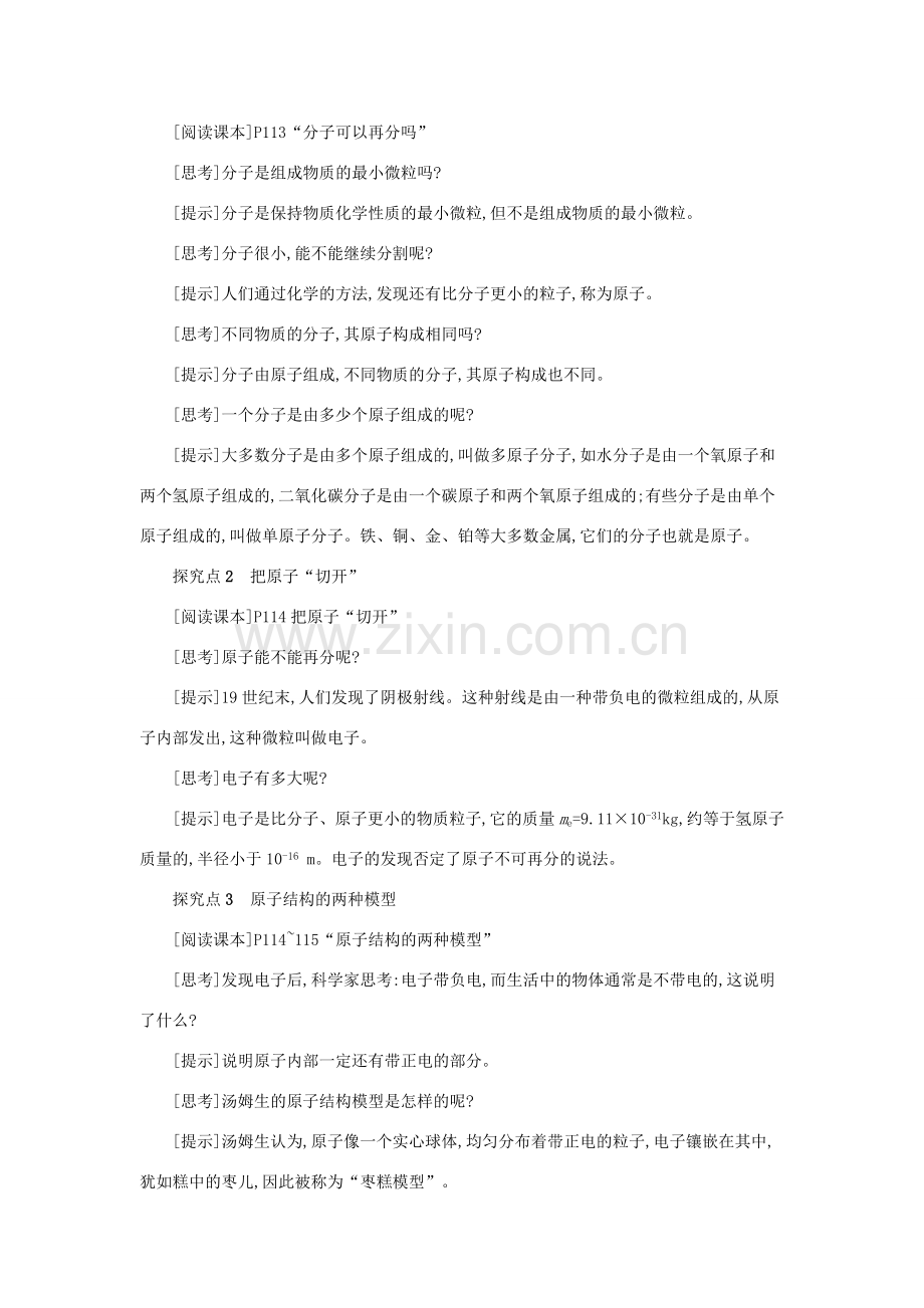 八年级物理下册 10.3 解剖原子教案 （新版）粤教沪版-（新版）粤教沪版初中八年级下册物理教案.doc_第2页