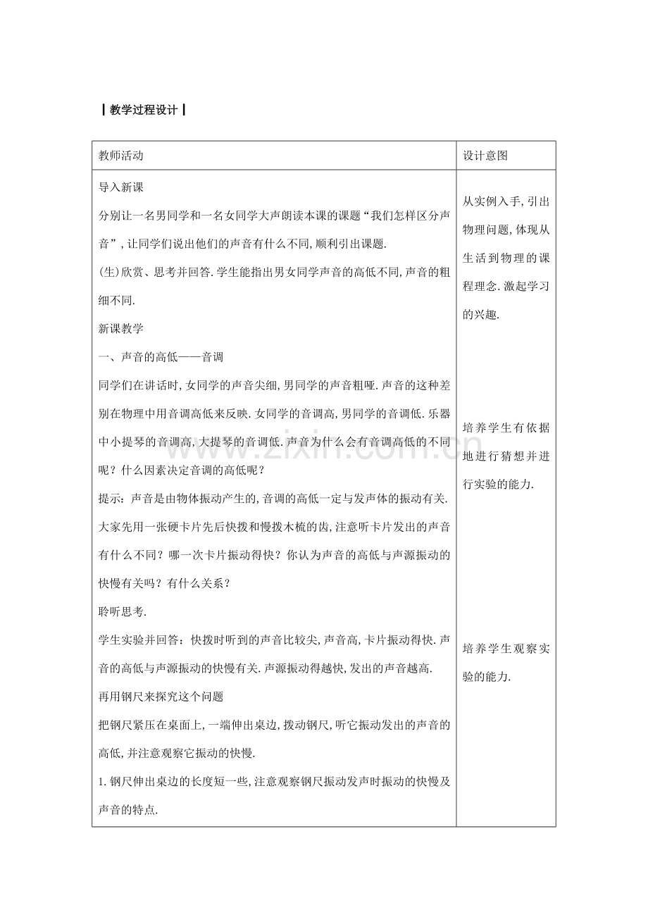 八年级物理上册 2.2 我们怎样区分声音教案 （新版）粤教沪版-（新版）粤教沪版初中八年级上册物理教案.doc_第2页