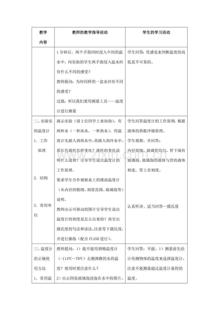 七年级科学上册 第1章第4节 温度的测量1教案 浙教版.doc_第2页