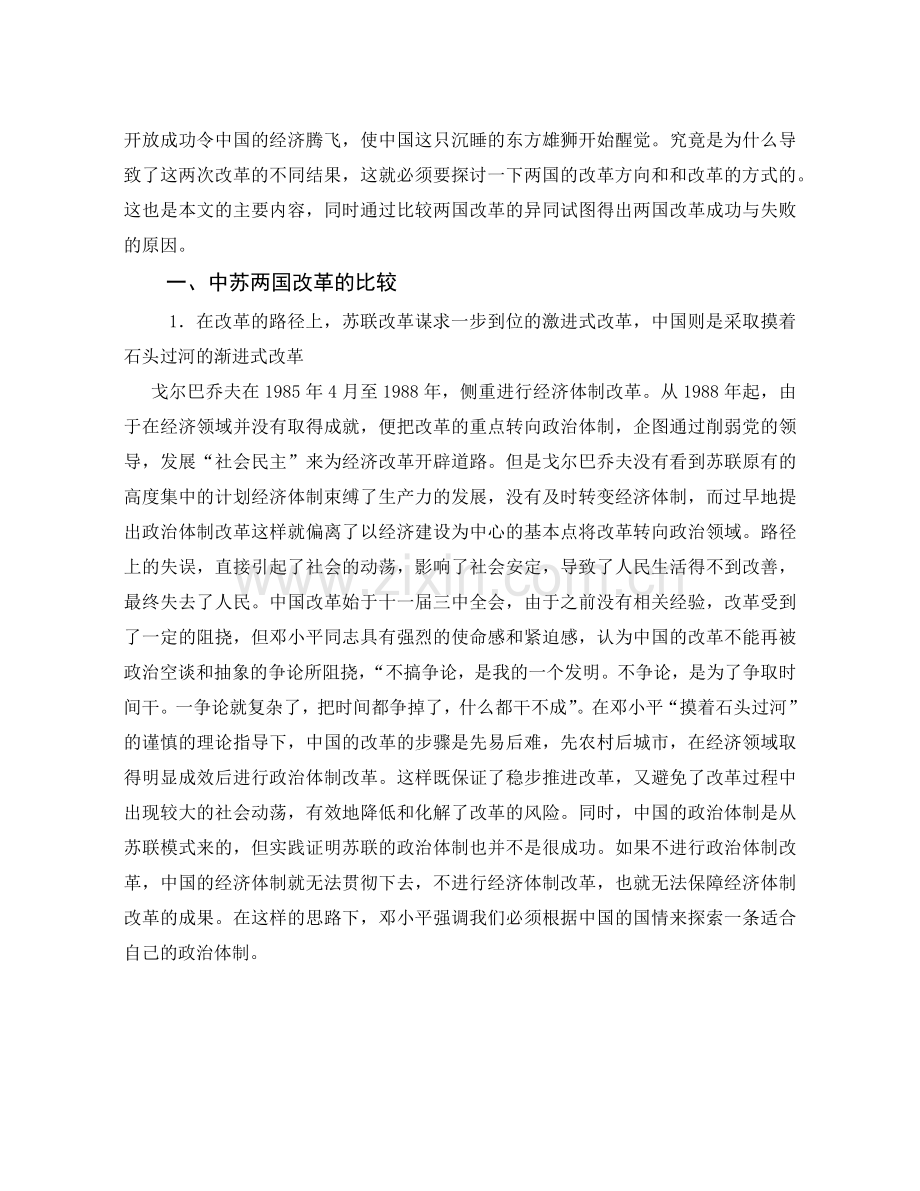 中苏80年代行政改革的异同.docx_第2页