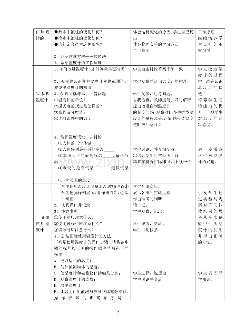 教学设计温度计.doc_第2页