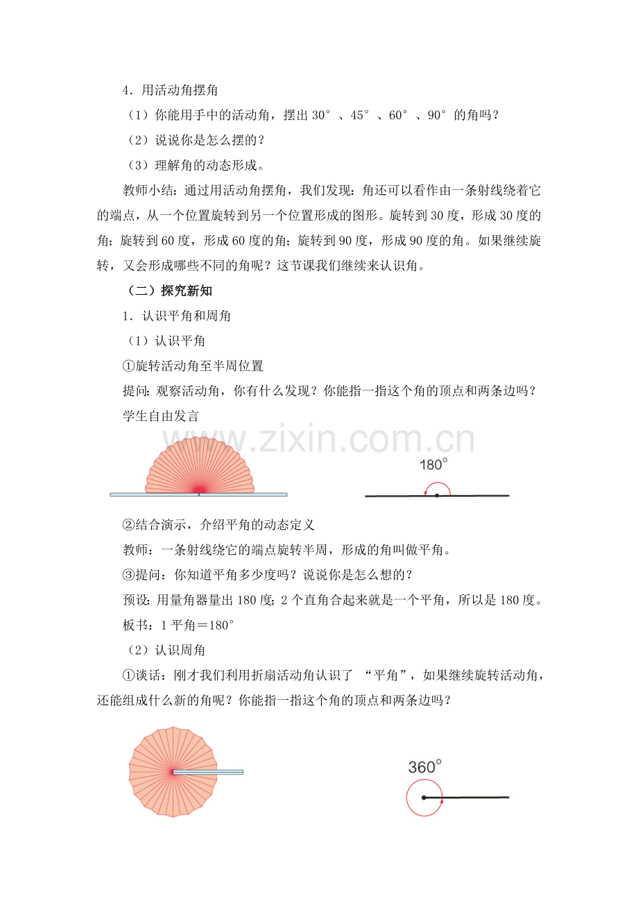 《角的分类和画角》教学设计.doc_第2页