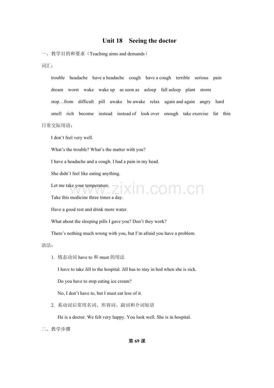 九年级英语Seeing the doctor教案新人教版.doc_第1页