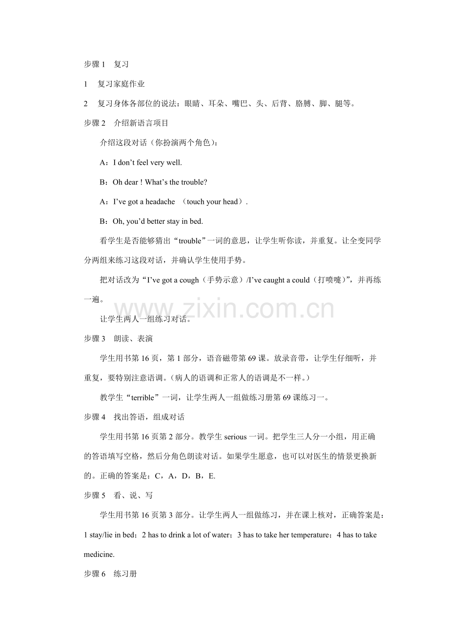 九年级英语Seeing the doctor教案新人教版.doc_第2页