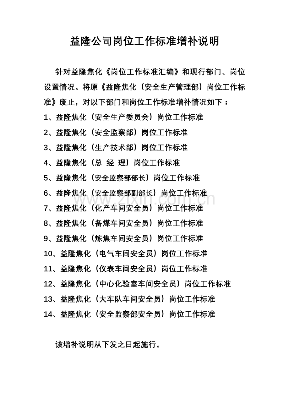 岗位工作标准增补.docx_第1页