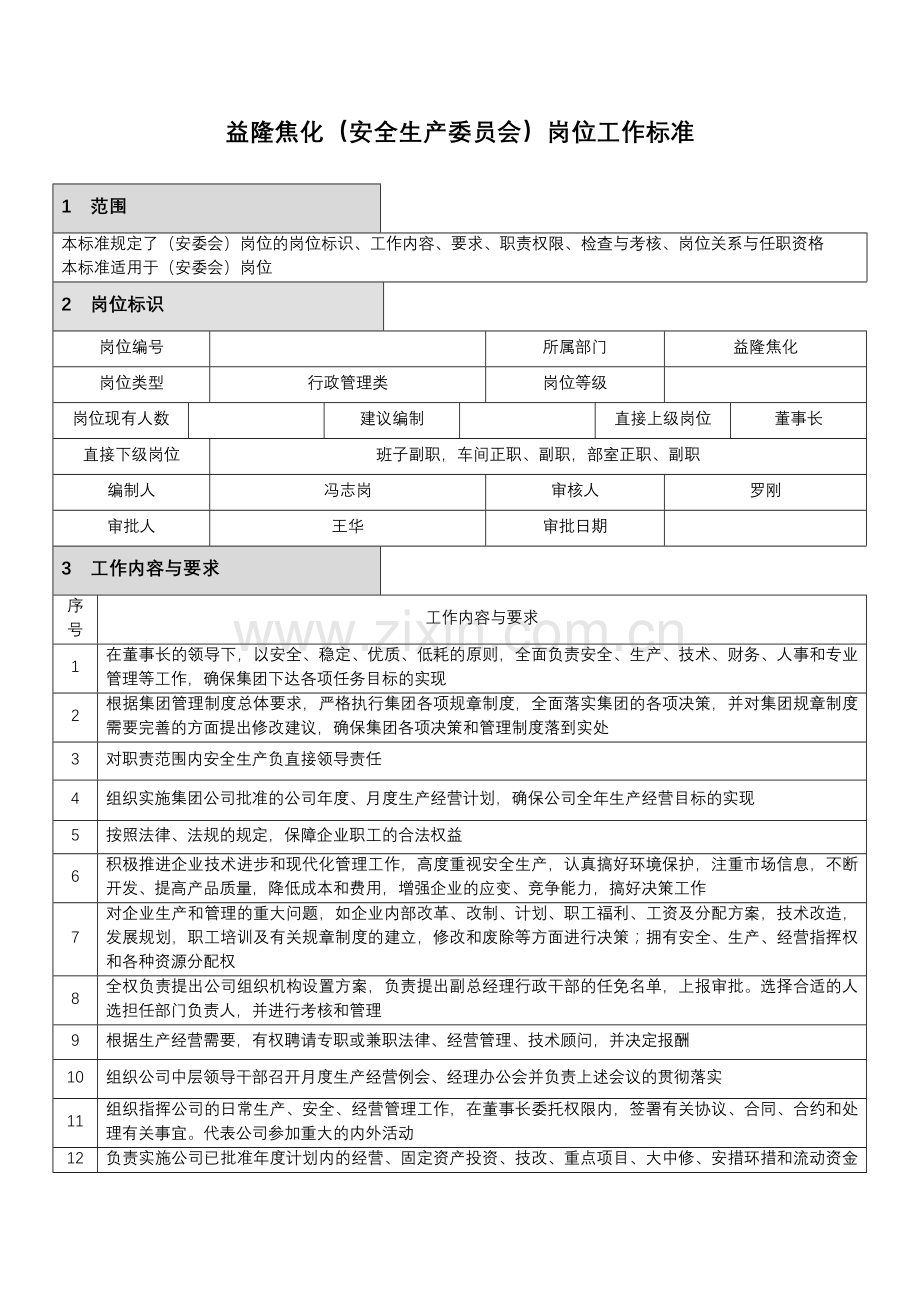 岗位工作标准增补.docx_第2页