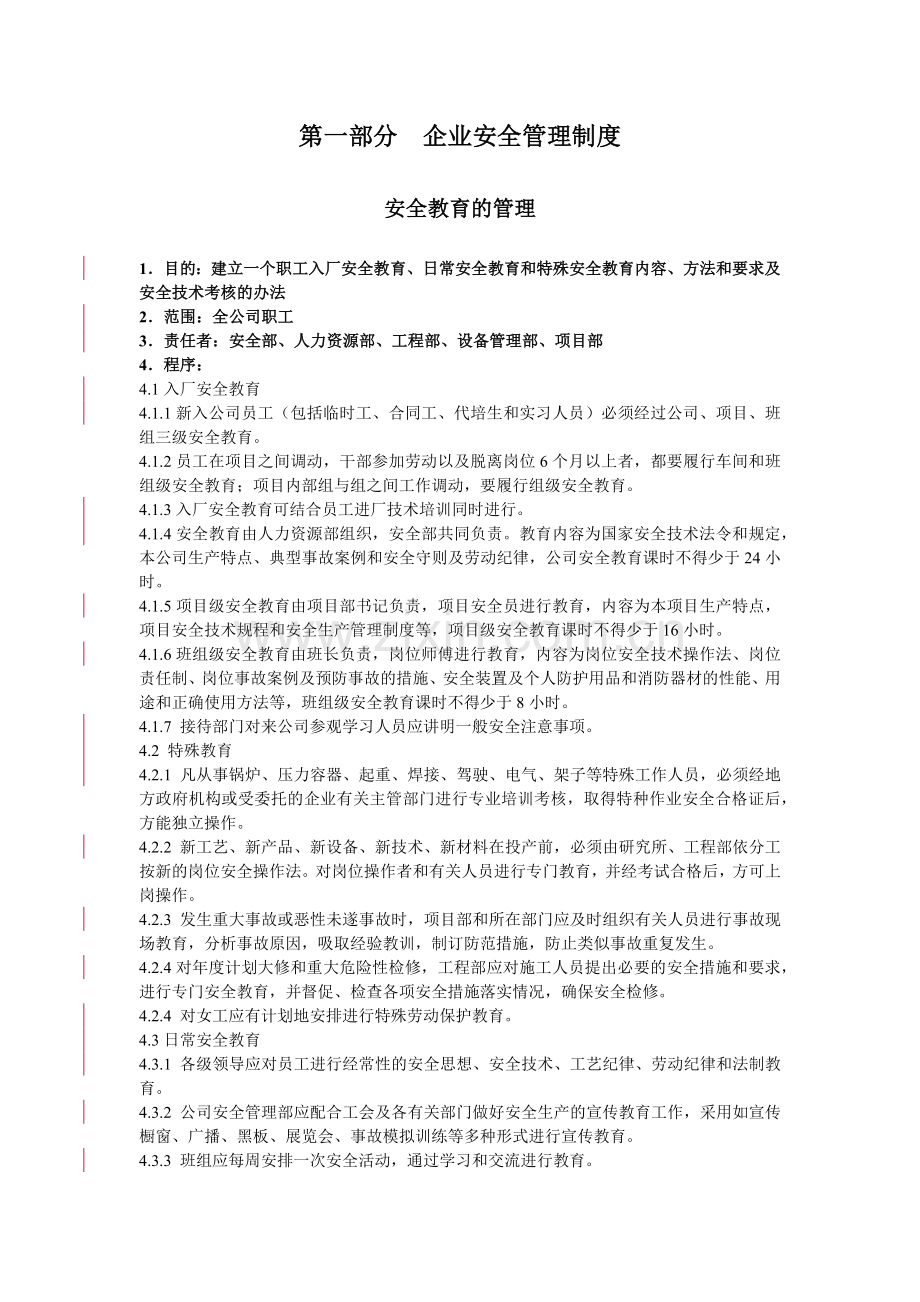 安全员通用工作手册.docx_第1页
