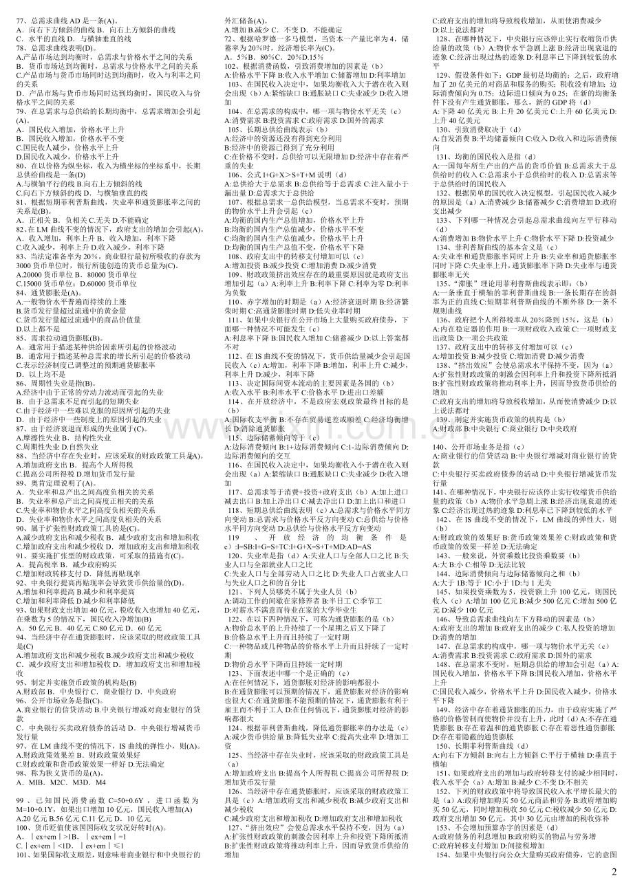 西方经济选择题.doc_第2页