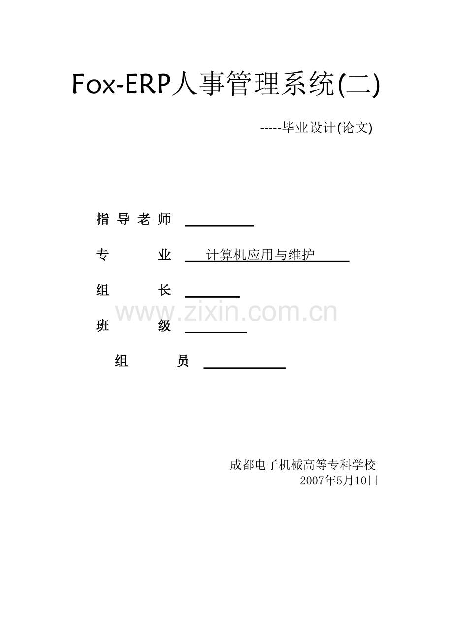 人事管理系统用例图类图活动图.docx_第1页