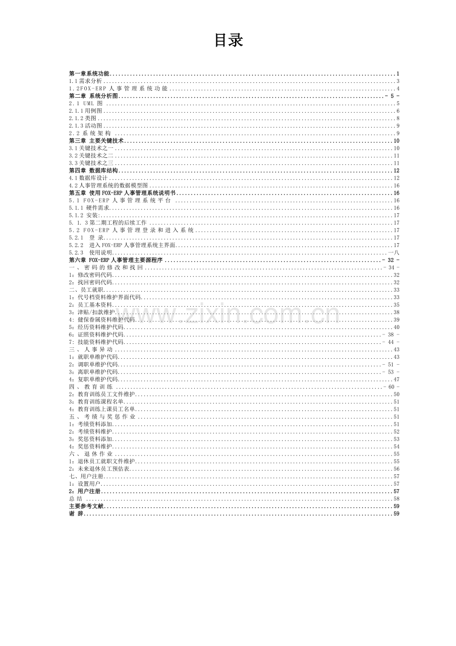 人事管理系统用例图类图活动图.docx_第2页