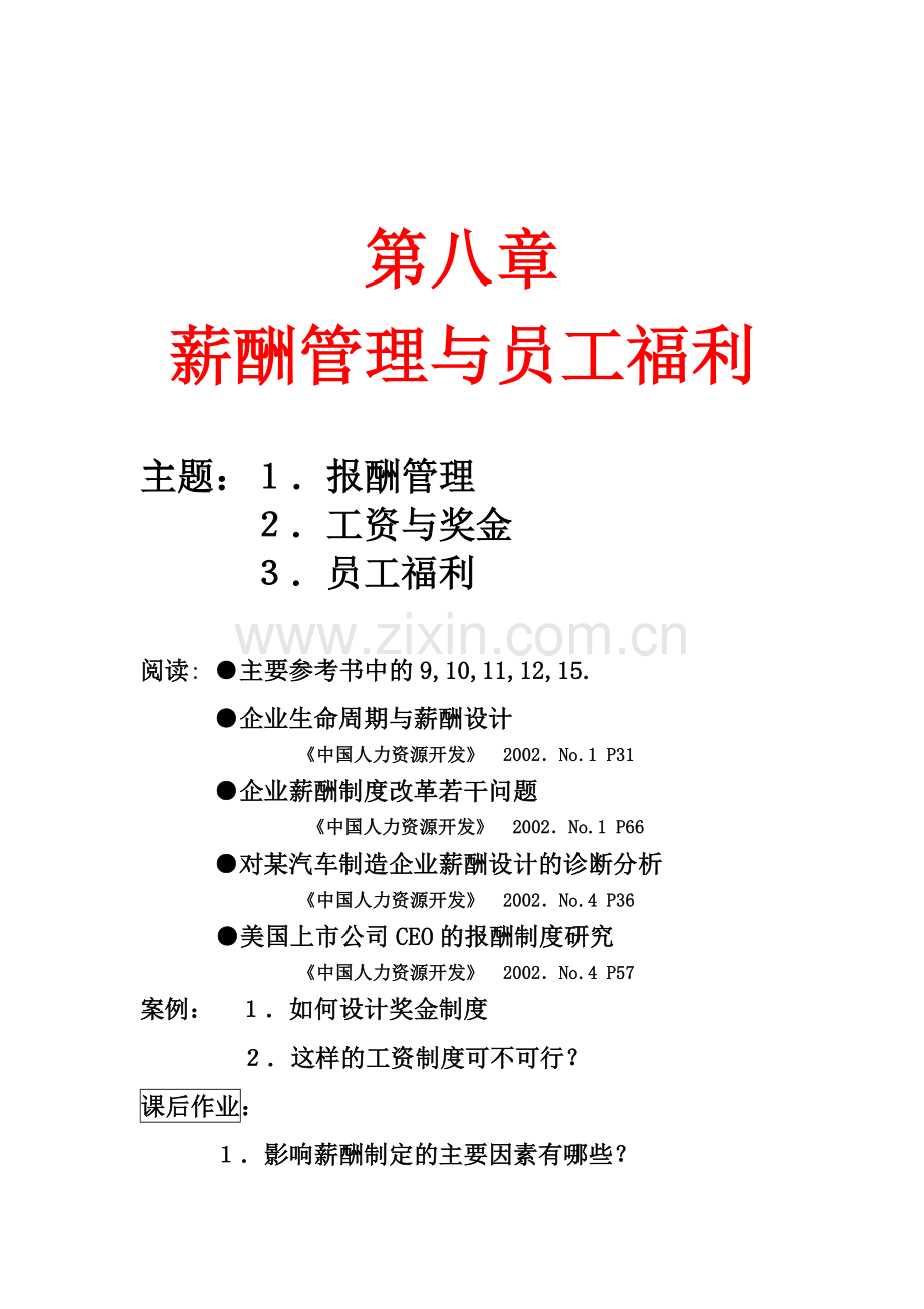 企业薪酬管理与员工福利.docx_第1页