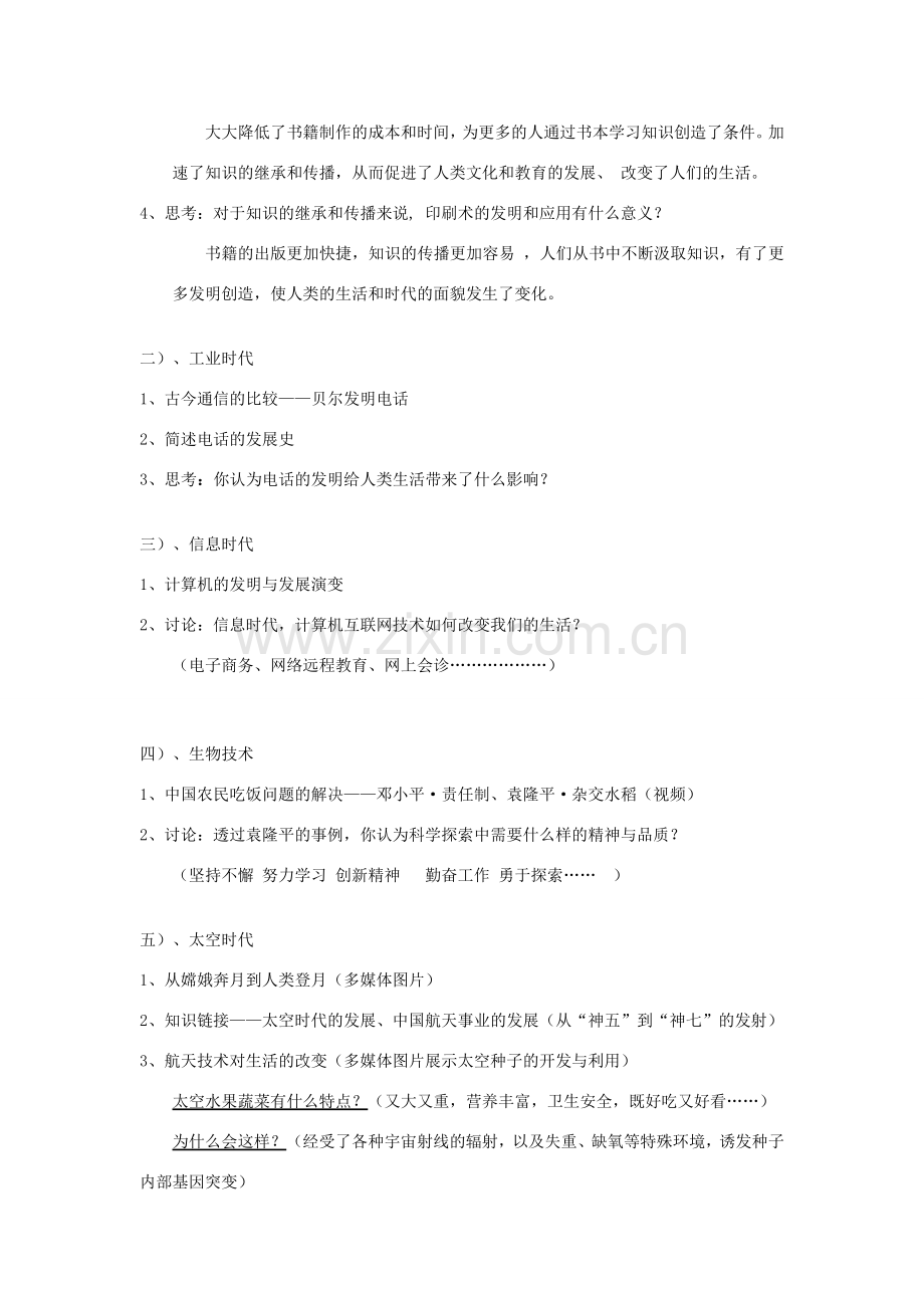 七年级历史与社会下册 第八单元第一课第二框 知识改变生活教案 人教版.doc_第2页
