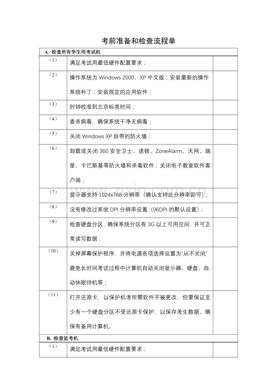 信息科技考试工作手册.docx_第2页
