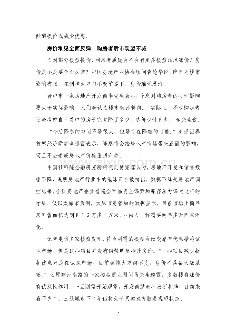 “刚需”该出手了吗？——楼市后势研判.doc_第2页