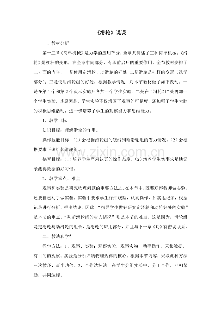 九年级物理 滑轮说课稿 苏科版.doc_第1页