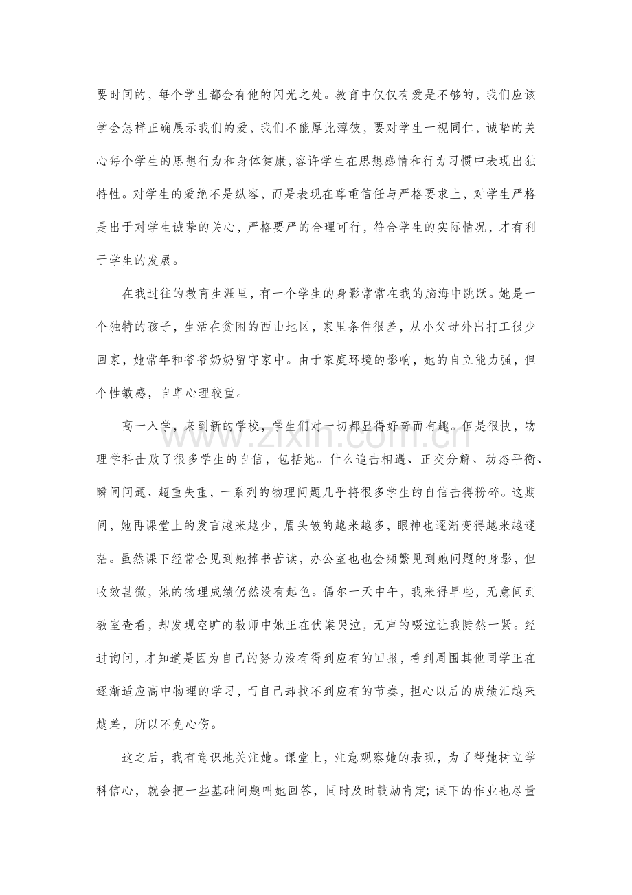 随风潜入夜润物细无声--做“四有好老师”师德小故事.docx_第2页