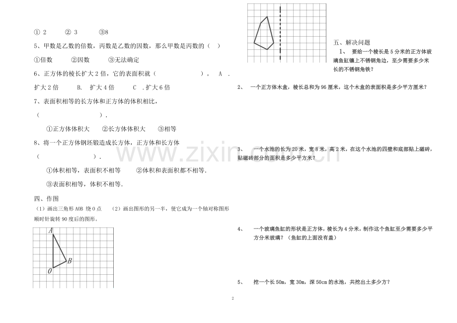 第二学期小学五年级数学学情调查卷.doc_第2页