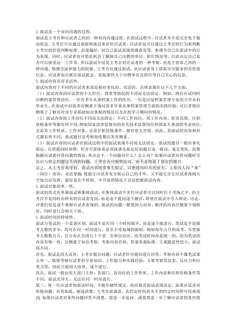 公务员招聘面试基础知识讲义.docx_第2页