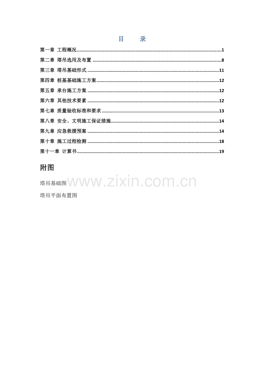 塔式起重机基础专项施工方案培训资料.docx_第2页