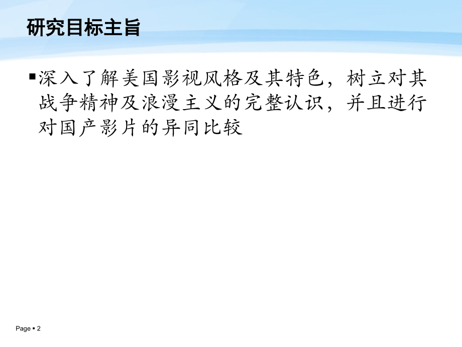 美国电影艺术欣赏结题报告.ppt_第2页