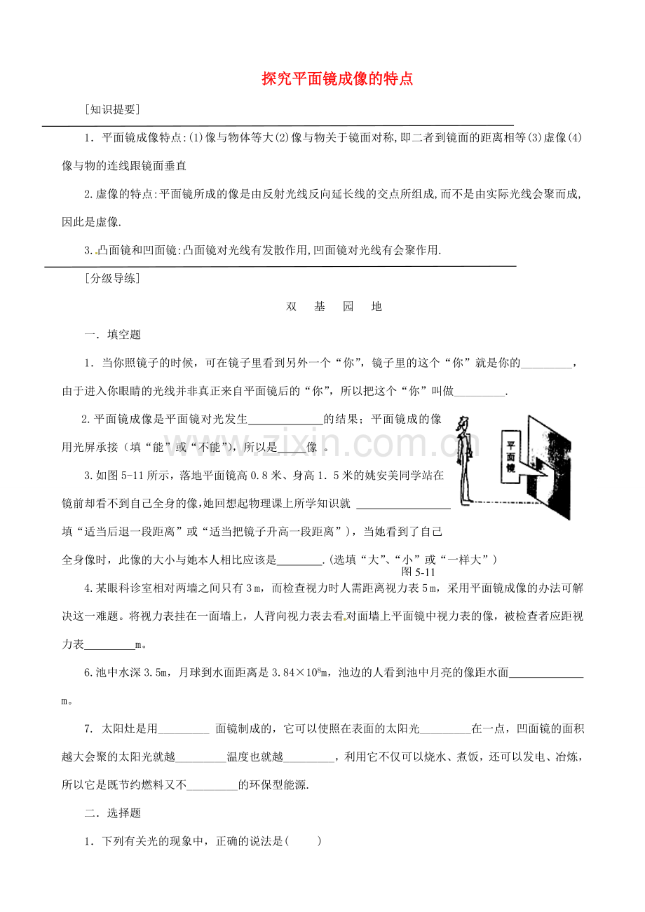 八年级物理上册 第三章《光和眼睛》3.3 探究平面镜成像特点同步练习 粤教沪版.doc_第1页