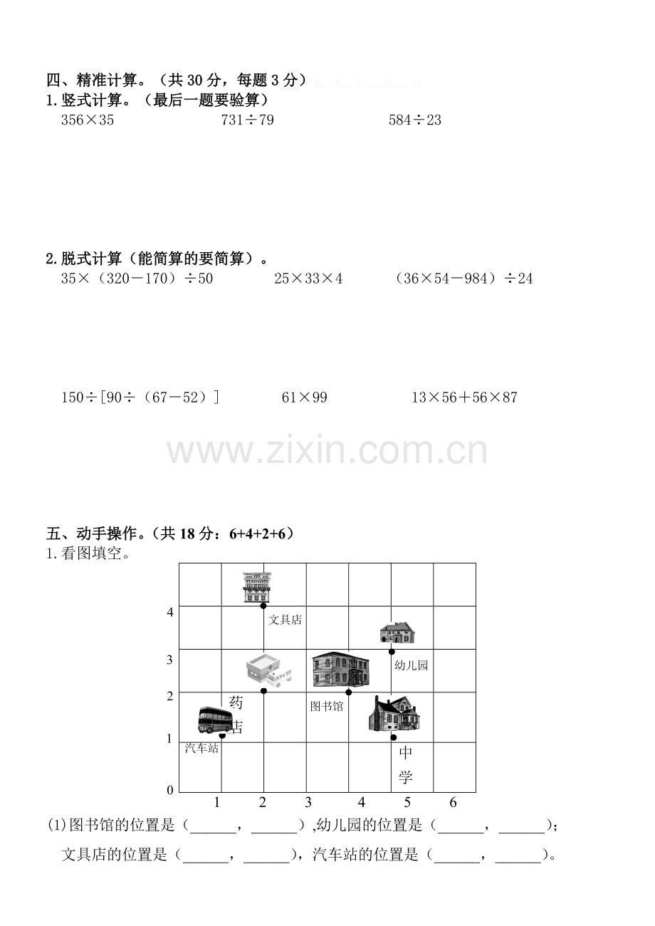 北师大版四年级数学上册期末综合复习题(一).doc_第2页