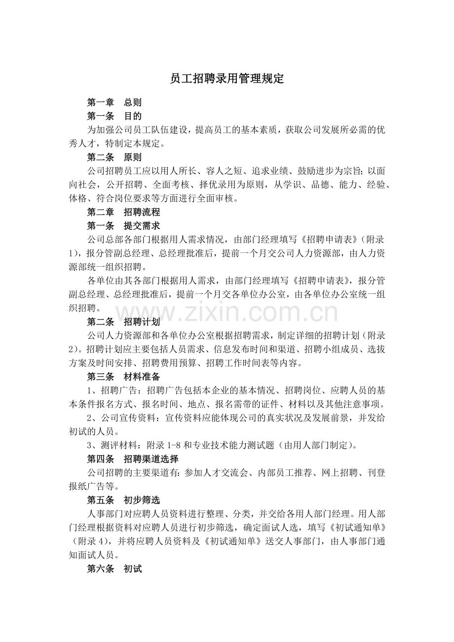 员工招聘录用管理规定（30页）.docx_第1页