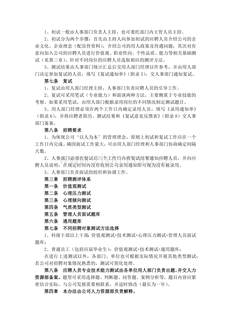 员工招聘录用管理规定（30页）.docx_第2页