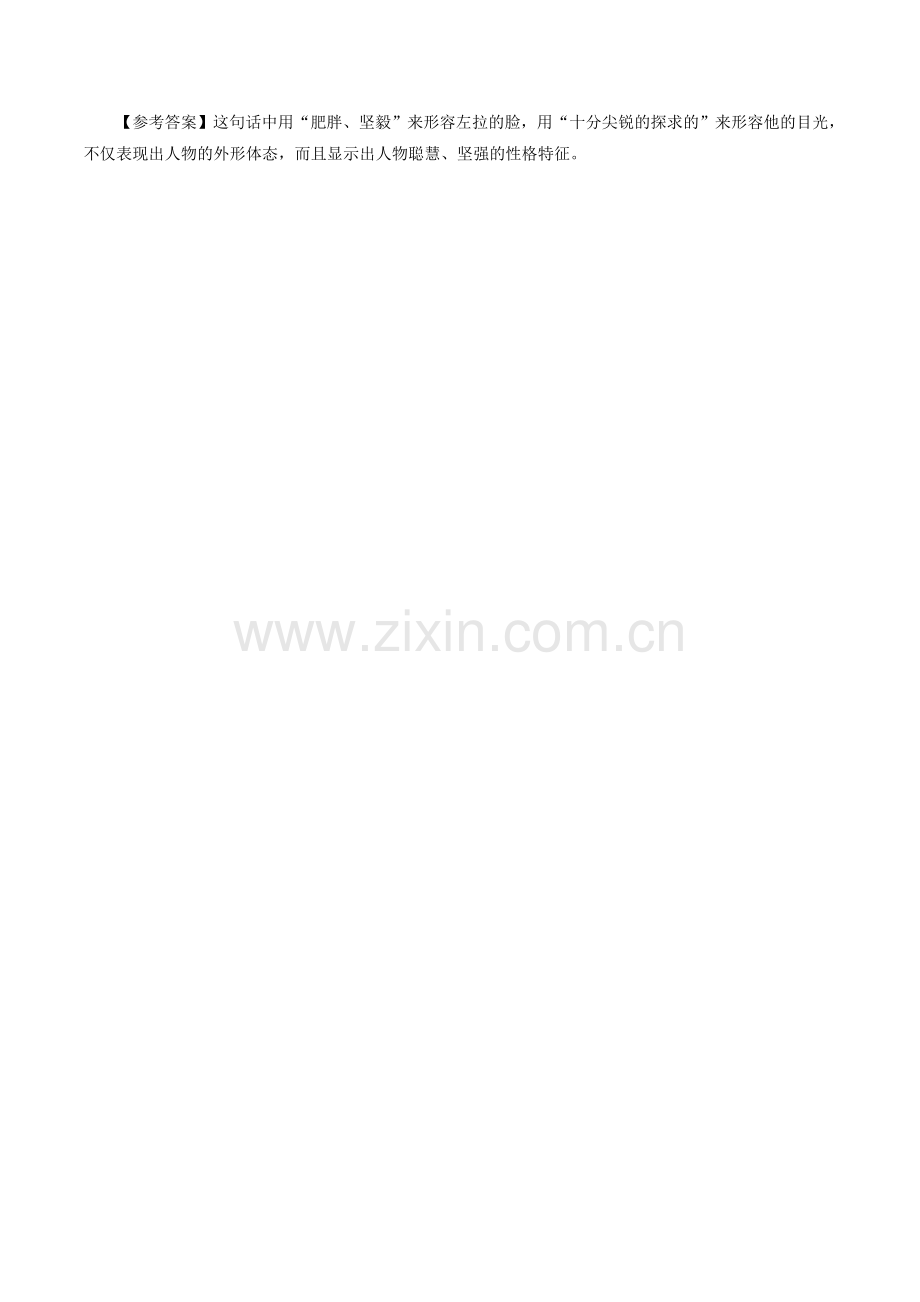 《福楼拜家的星期天》知识点拨.doc_第2页