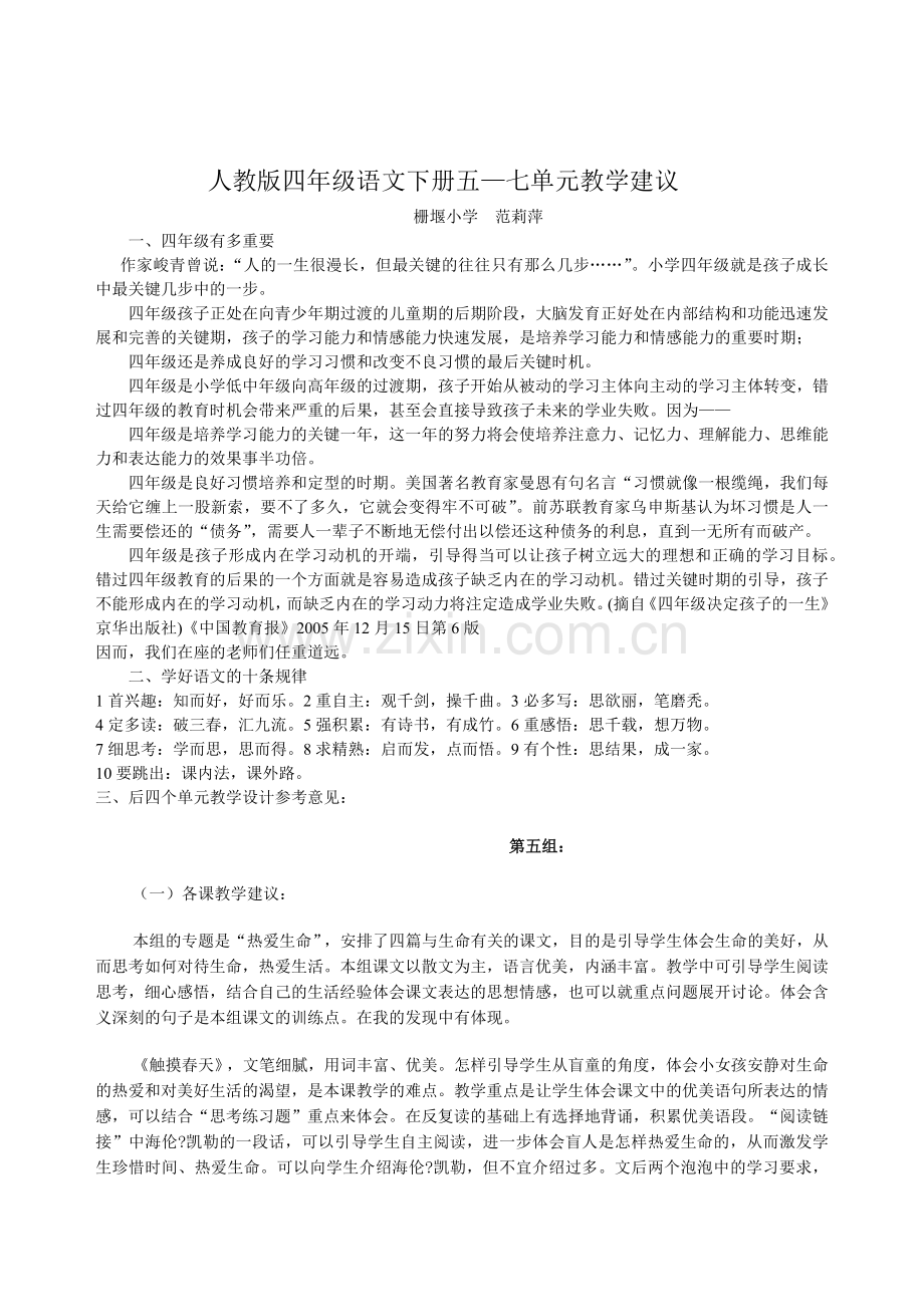 人教版四年级下册语文培训稿.docx_第1页