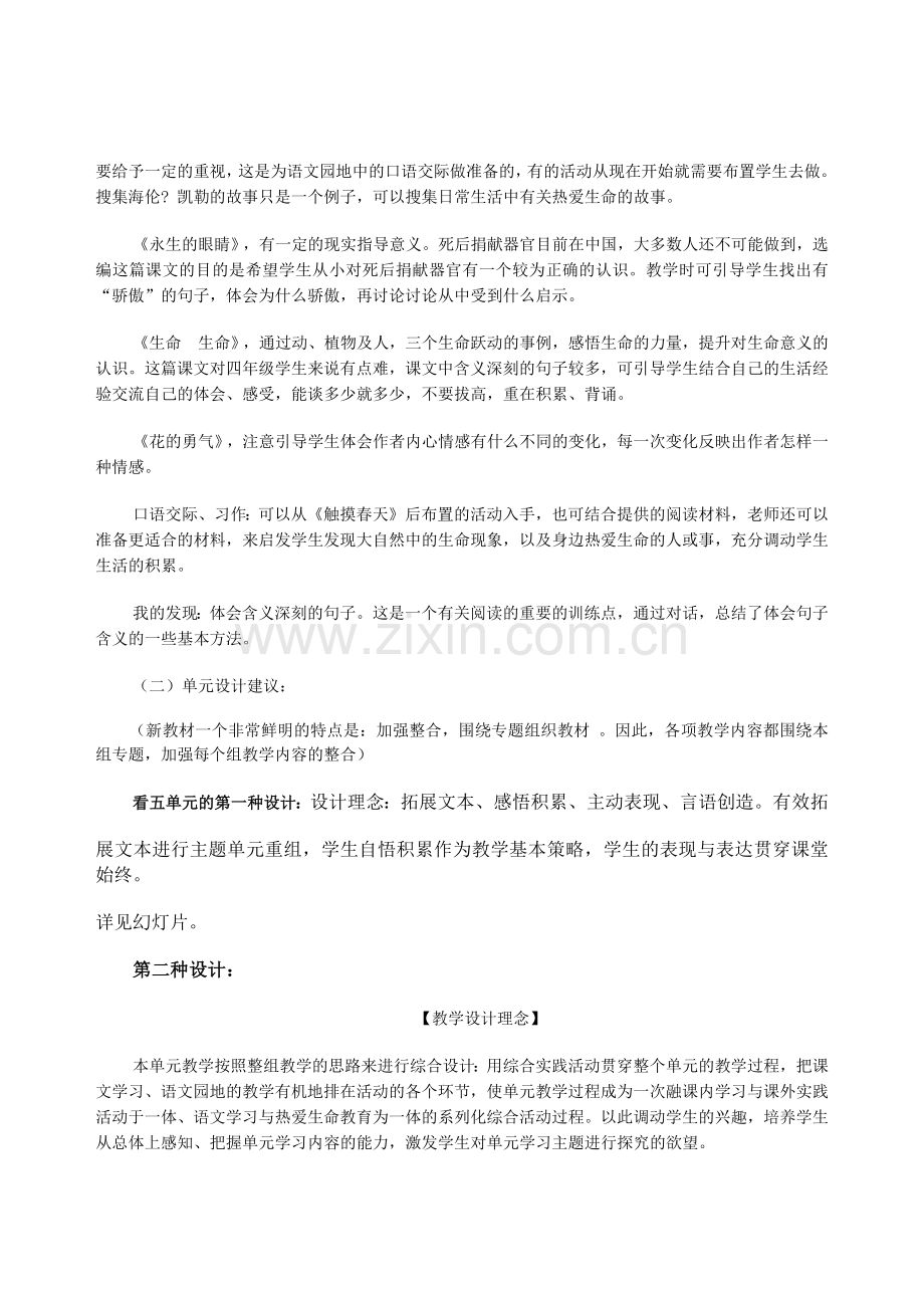 人教版四年级下册语文培训稿.docx_第2页