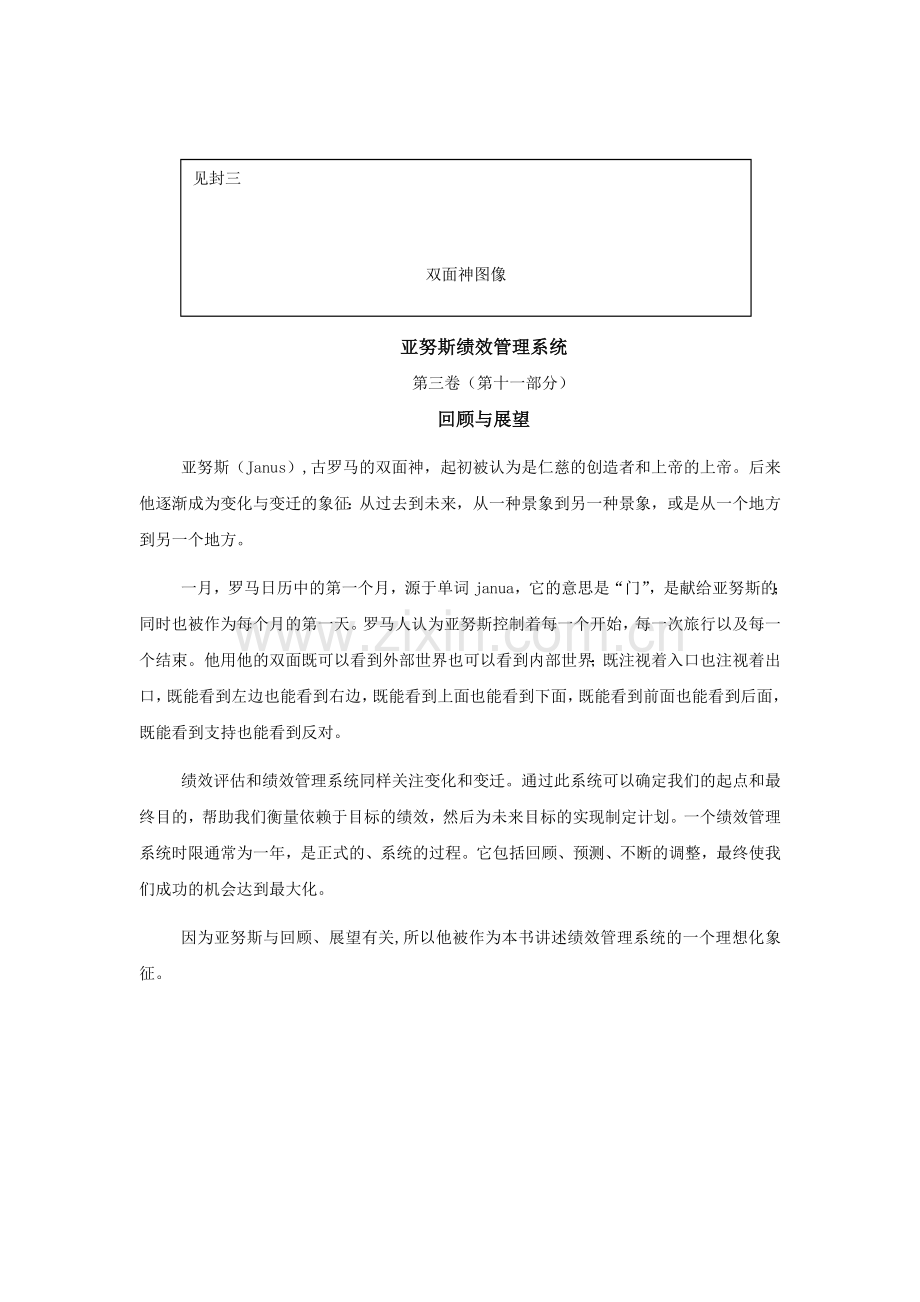 亚努斯绩效管理系统(1).docx_第2页
