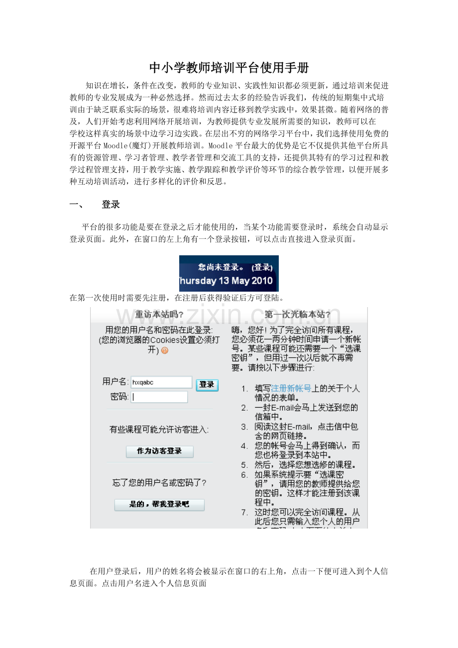中小学教师培训平台.docx_第1页