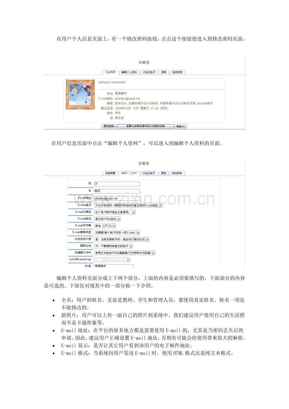 中小学教师培训平台.docx_第2页