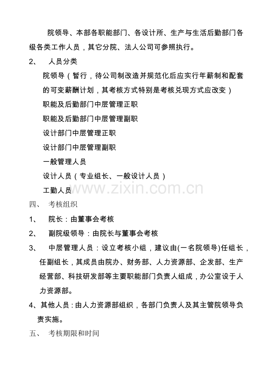 员工绩效考核的办法.docx_第2页