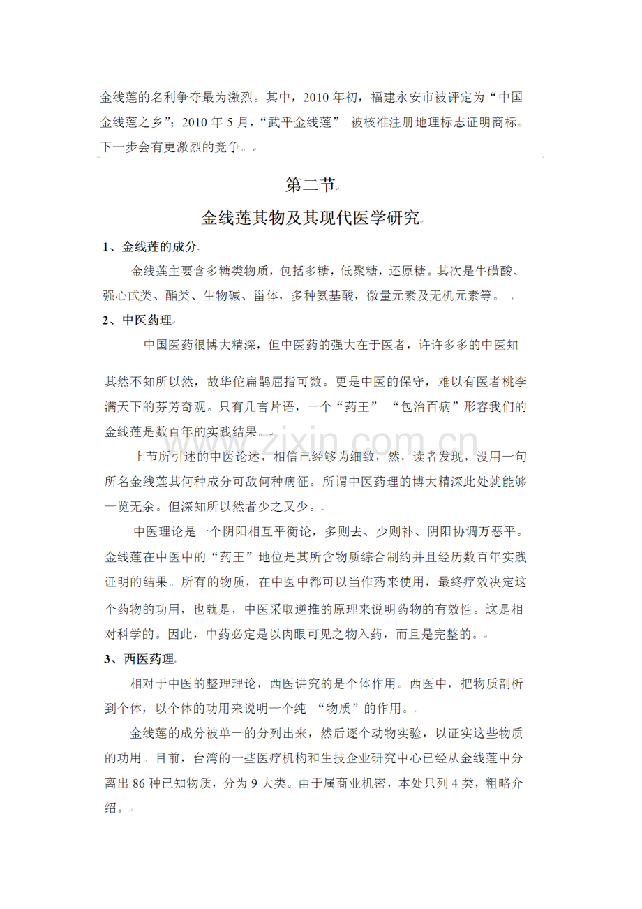 金线莲产业的发展趋势与前景.doc_第2页