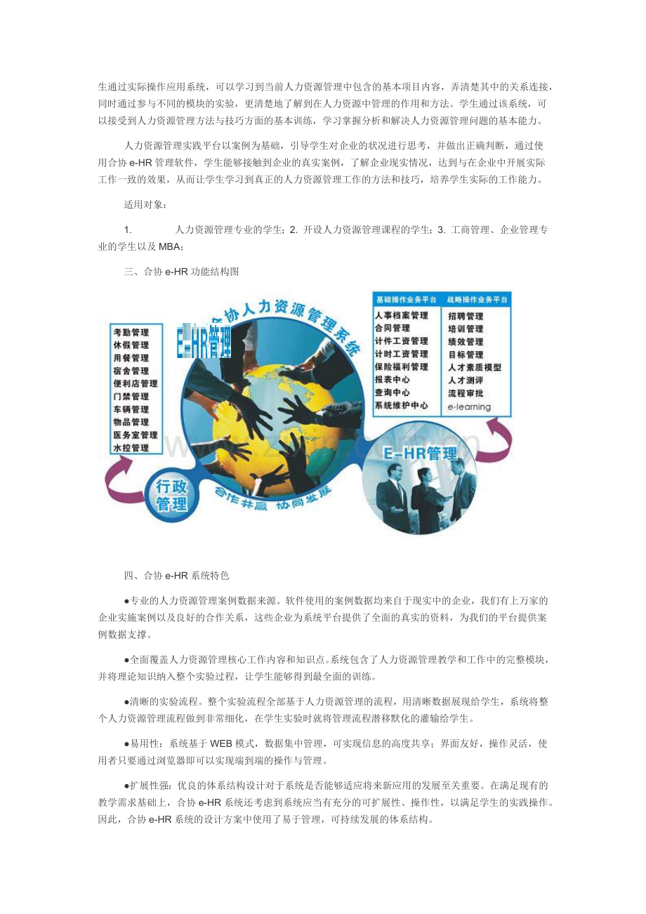 人力资源-eHR人力资源管理解决方案.docx_第2页